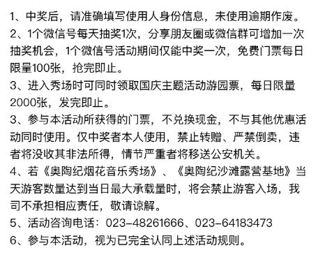 2024重庆国庆奥陶纪烟花嘉年华免费门票怎么抽?