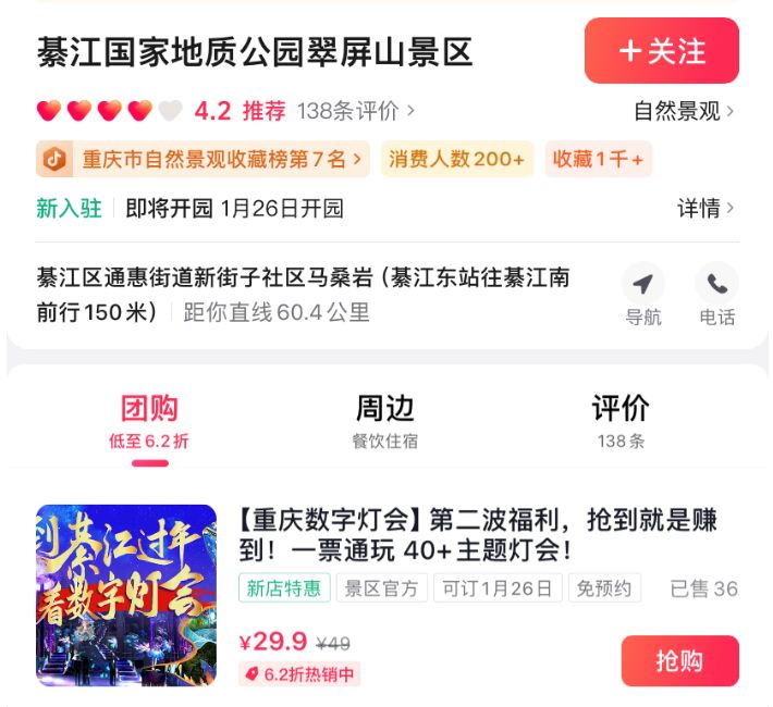 2025重庆綦江春节数字灯会时间+地点+优惠门票+攻略