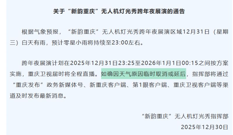 重庆清明节无人机表演是什么时候？