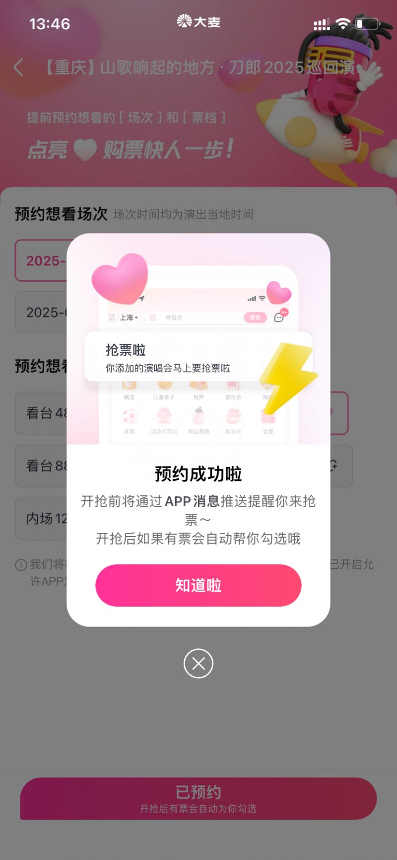 2025刀郎演唱会重庆怎么购票？（官网入口+步骤）