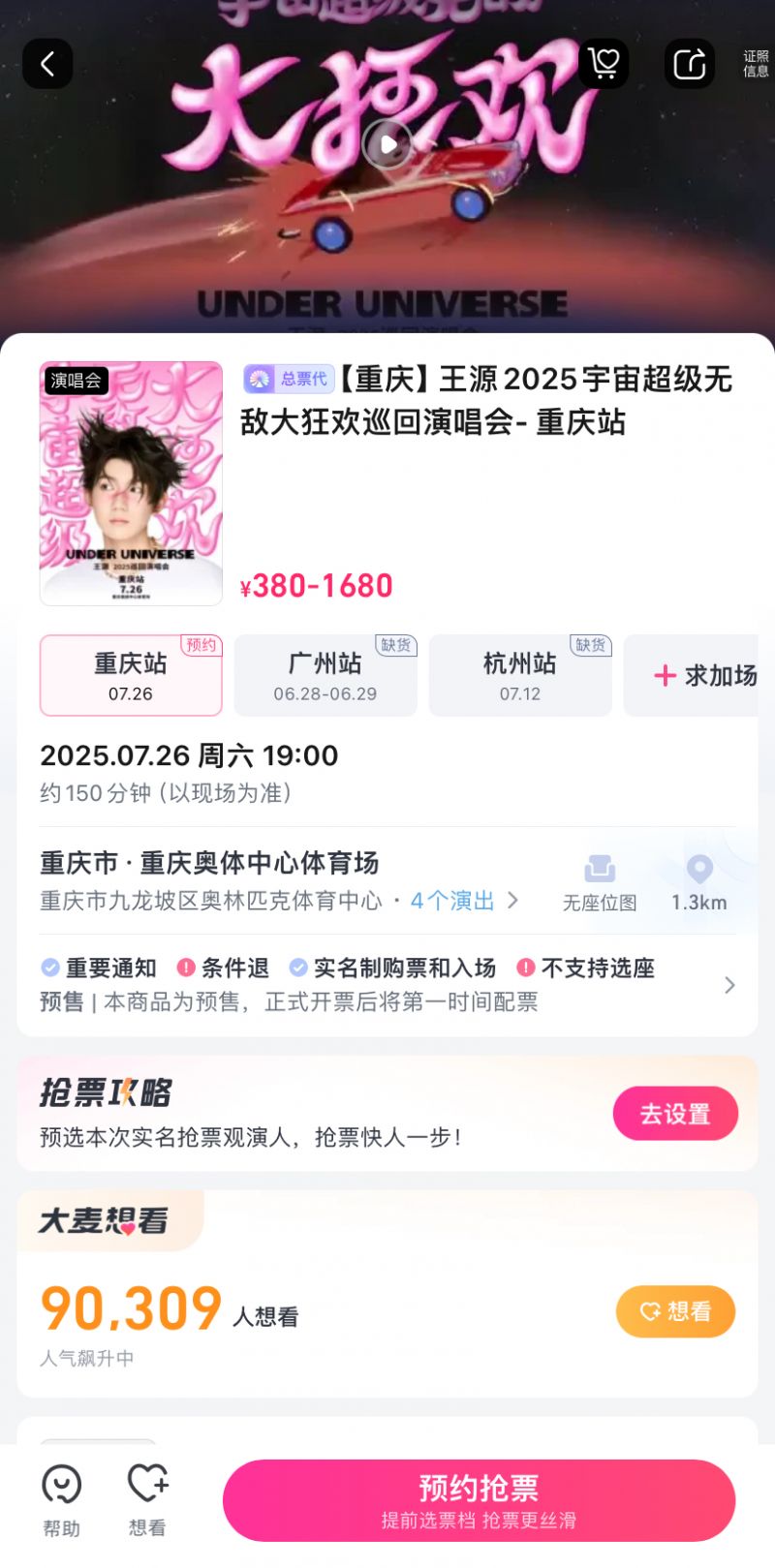 2025王源演唱会门票在哪里买？