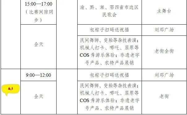 2025重庆秀山龙舟赛