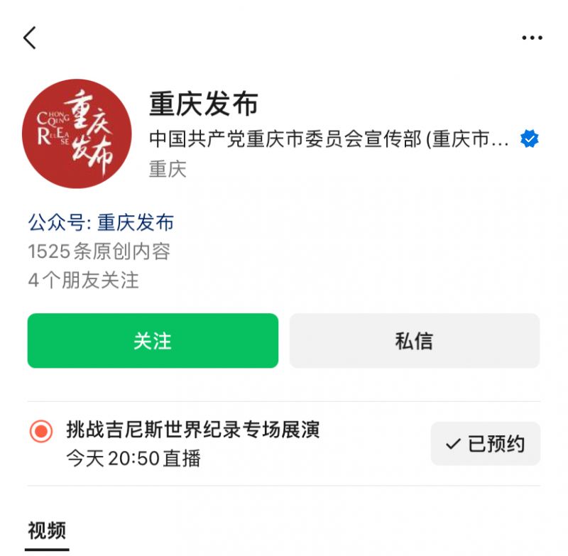 重庆无人机表演直播回放在哪看?