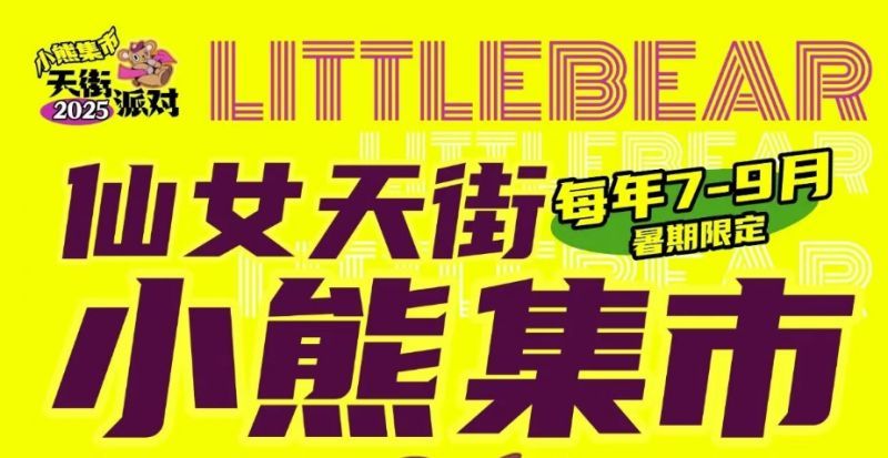 2025重庆近期免费活动汇总（持续更新）