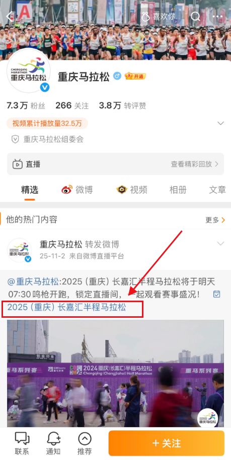 2026重庆马拉松直播视频回放在哪看？