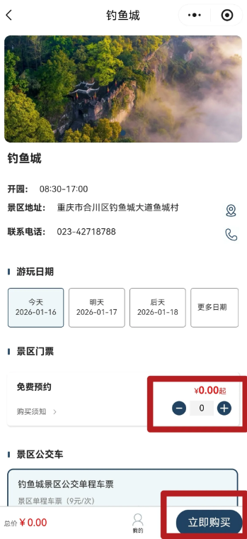 2026合川钓鱼城免费门票怎么预约？