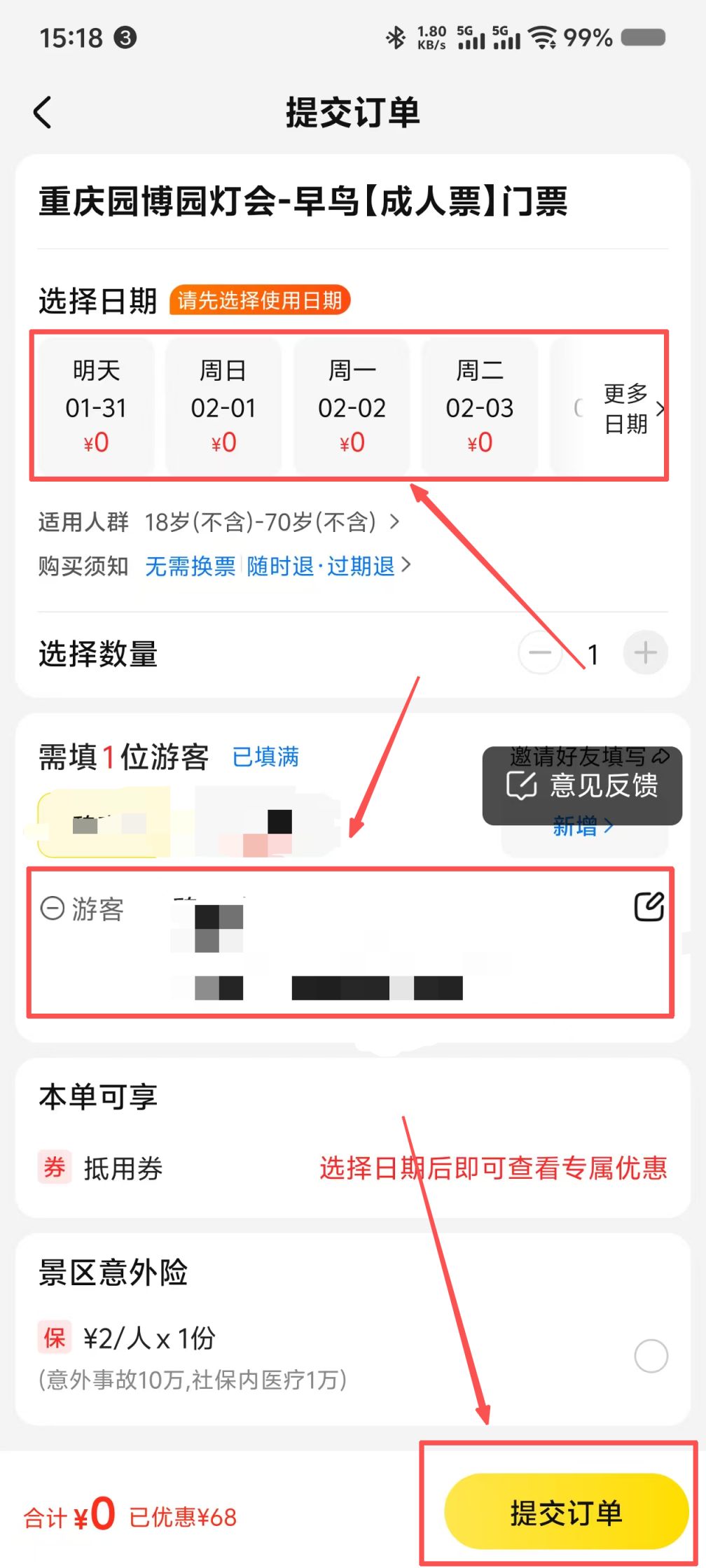 2026重庆园博园灯会预约详细流程
