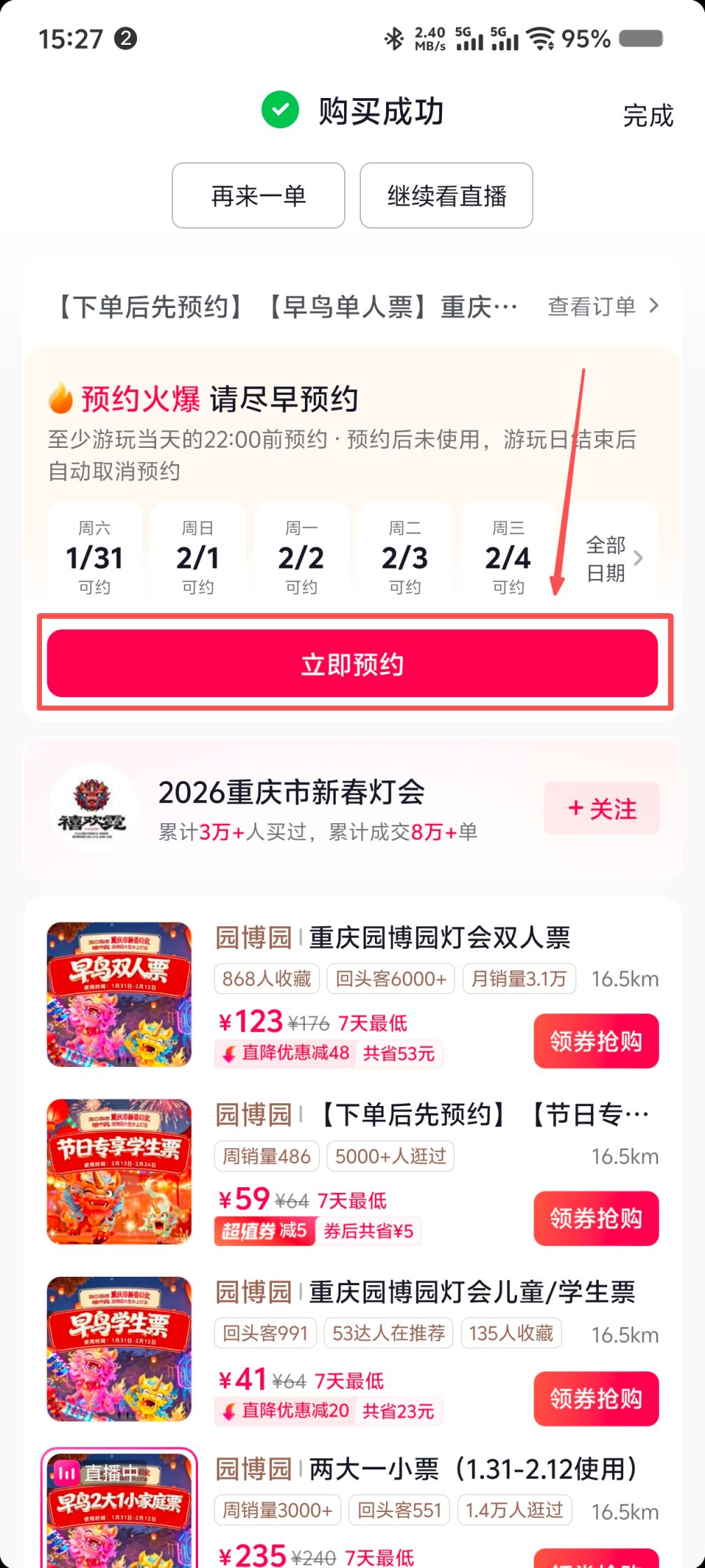 2026重庆园博园灯会预约详细流程
