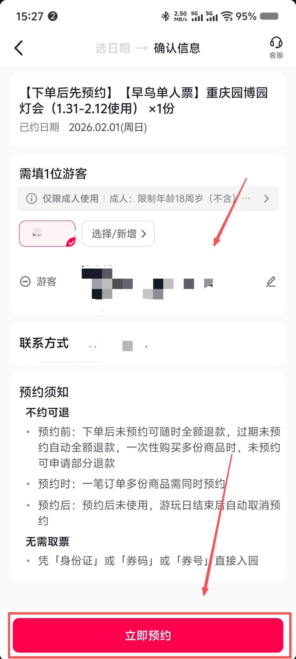 2026重庆园博园灯会预约详细流程