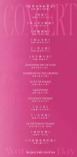 2026重庆38女神节影视金曲音乐会时间+地点+门票