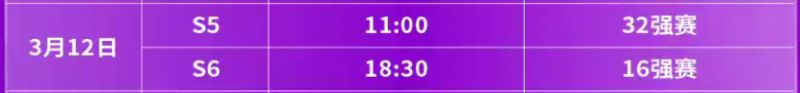 2026重庆WTT乒乓球赛3月12日赛程安排