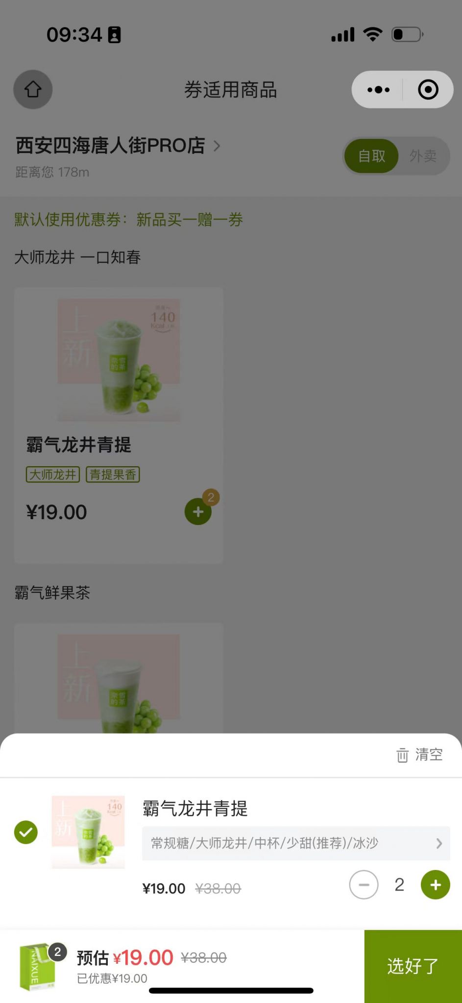 使用条件:下单购买时,需同时加购2件适用商品4.券有效期:自领