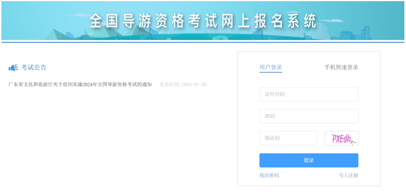2024全国导游资格考试准考证打印流程(打印入口 打印时间)