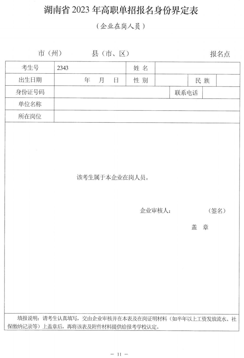 湖南省发布关于做好2023年高职院校单独招生有关工作的通知