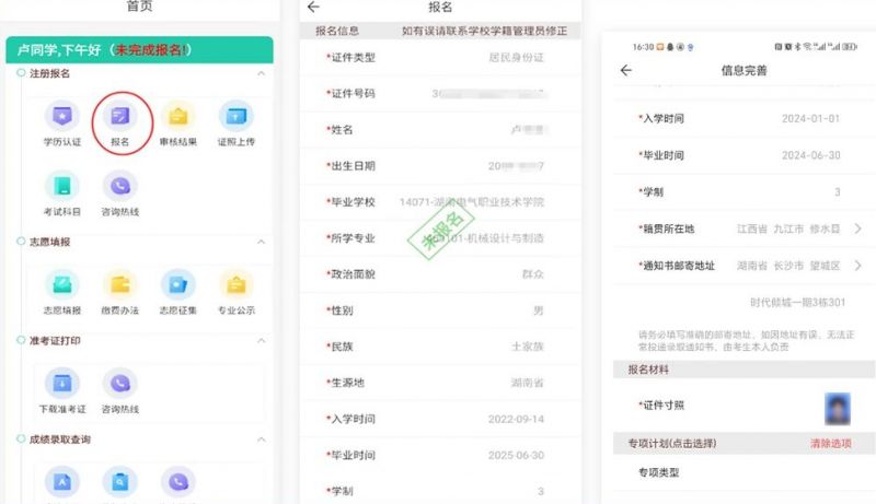 2026年湖南省普通高等学校专升本信息管理平台系统操作指南（考生版APP端）报考流程+操作演示+问题咨询