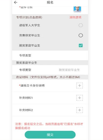 2026年湖南省普通高等学校专升本信息管理平台系统操作指南（考生版APP端）报考流程+操作演示+问题咨询