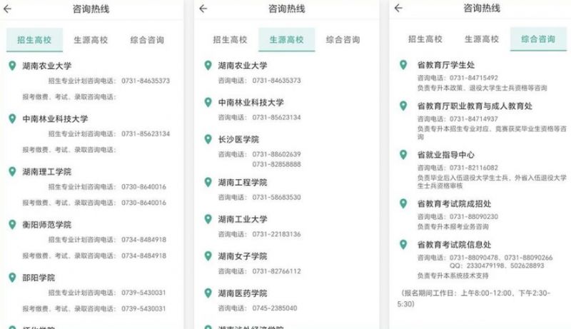 2026年湖南省普通高等学校专升本信息管理平台系统操作指南（考生版APP端）报考流程+操作演示+问题咨询