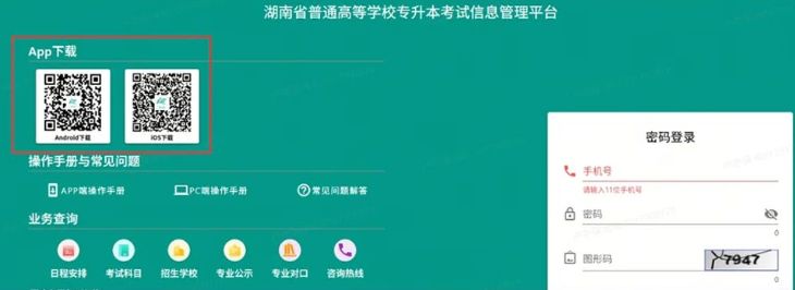 2026湖南专升本考生 PC 端操作演示指南