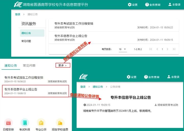 2026湖南专升本考生 PC 端操作演示指南