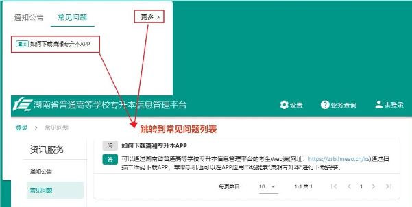 2026湖南专升本考生 PC 端操作演示指南