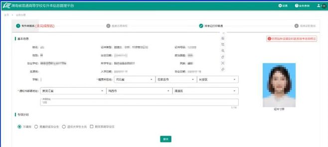 2026湖南专升本考生 PC 端操作演示指南