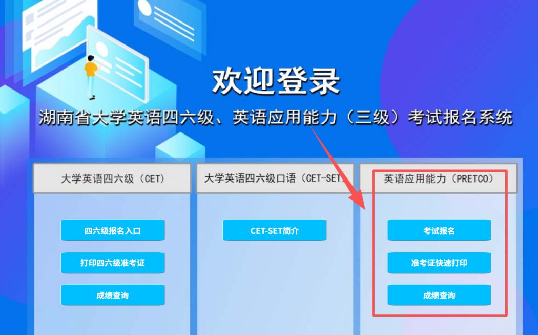 湖南高等学校英语应用能力考试2026上半年报考3月18日启动报名