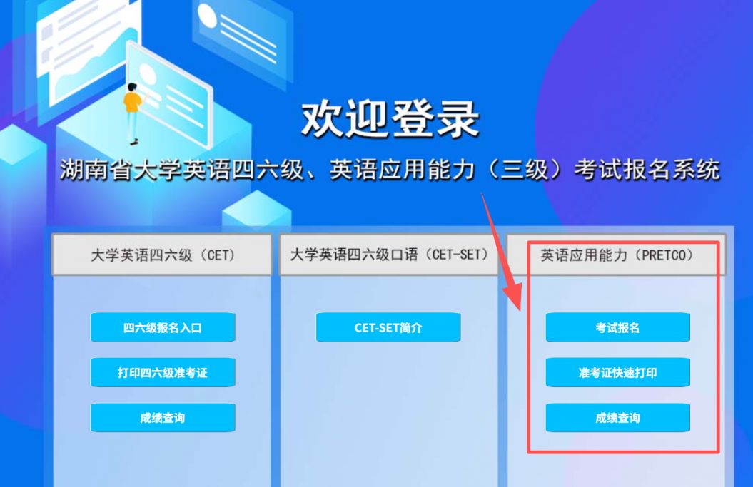 2026上半年湖南高等学校英语应用能力考试A 级考试报名时间+入口+费用一览