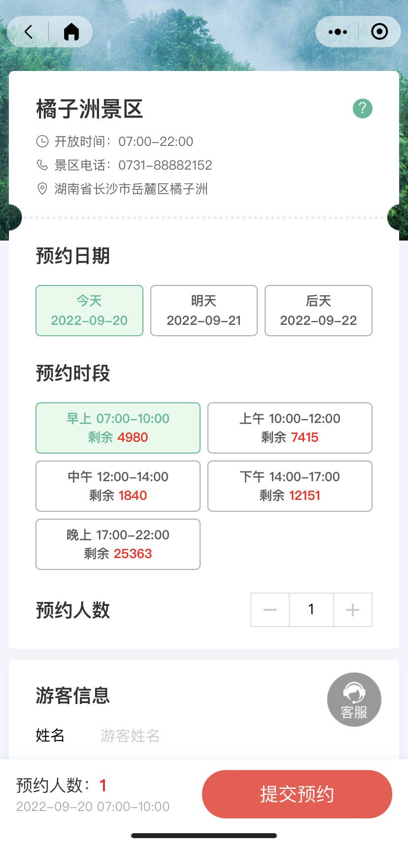 国庆橘子洲要预约吗?怎么预约?