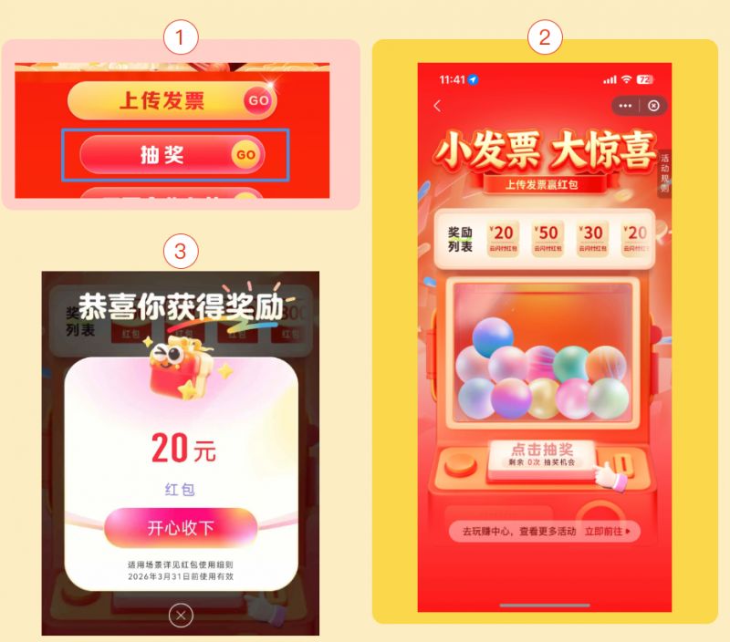 2026长沙有奖发票活动攻略（活动时间+发票要求+上传流程）