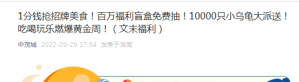 2022国庆节长沙中茂城商场活动