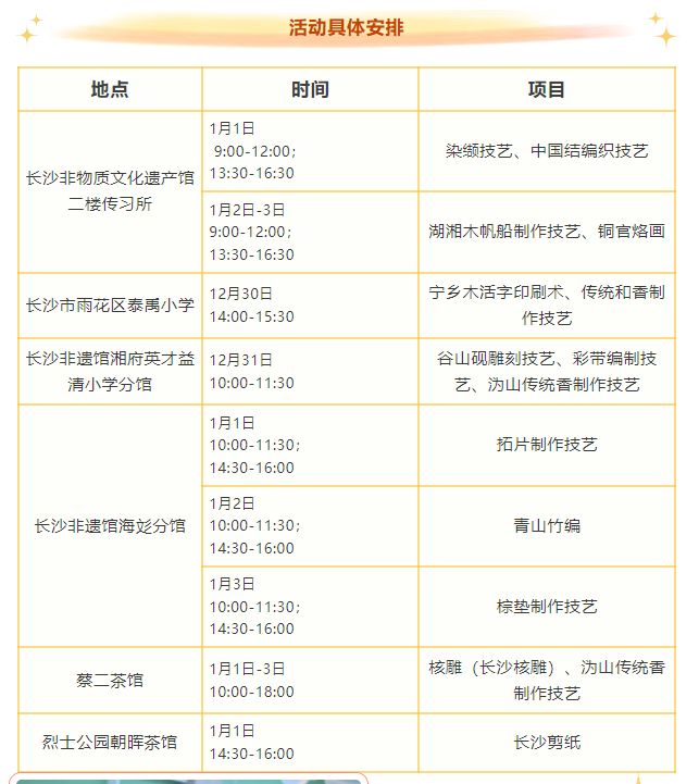 “非遗迎元旦 雅韵润星城”2026年长沙非遗元旦系列活动