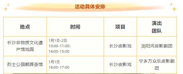“非遗迎元旦 雅韵润星城”2026年长沙非遗元旦系列活动