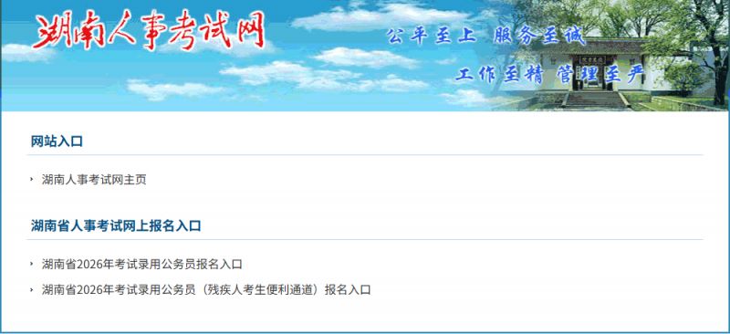 湖南人事考试网新网站试运行网址是什么