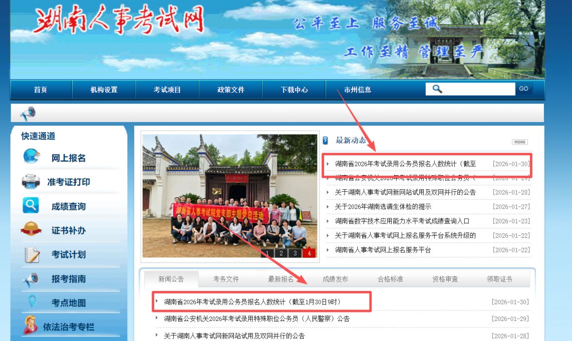 2026湖南省考各个岗位报名人数查询指南（更新时间+查询入口+查询网站）