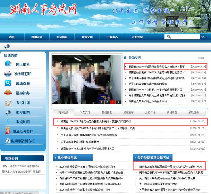 2026湖南省考人数怎么查询