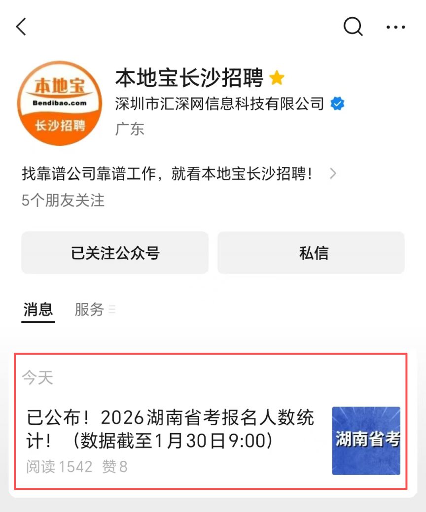 2026湖南省考人数怎么查询