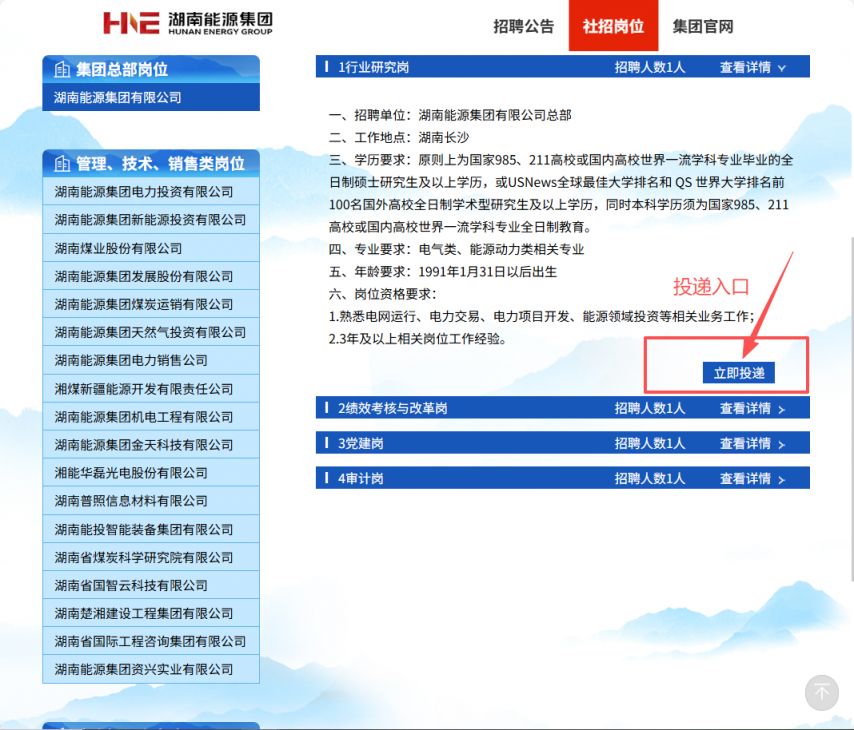 湖南能源集团社招官网入口