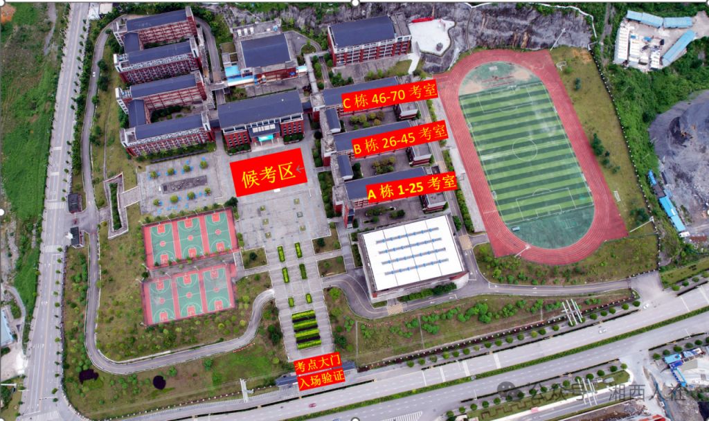 湘西2026湖南省考考点及考场示意图