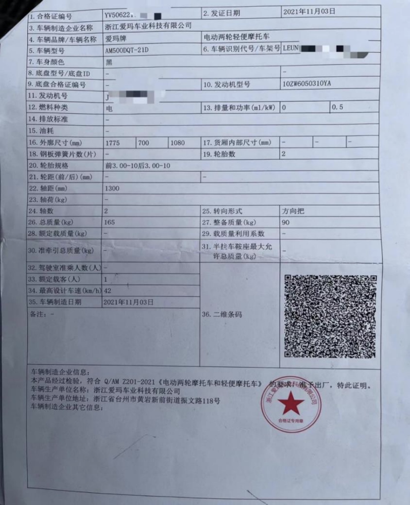 长沙摩托车车辆合格证图片样式
