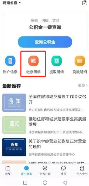 湖南省直公积金缴存证明网上打印指南（入口+流程）