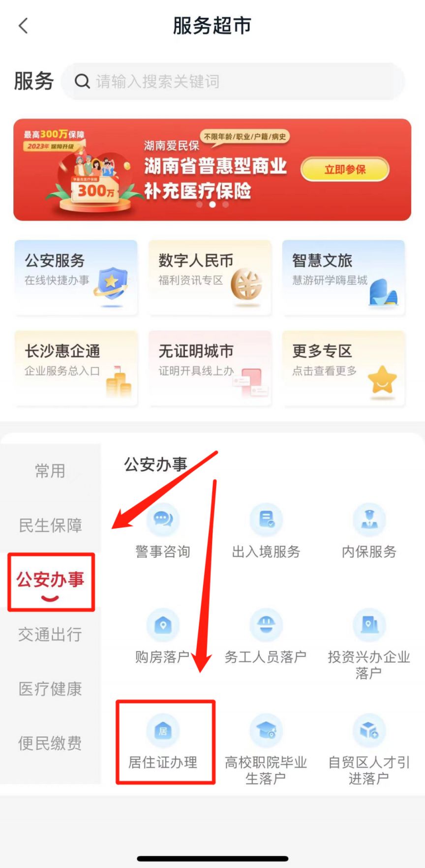 长沙市居住证办理指南（条件＋材料＋流程）- 长沙本地宝
