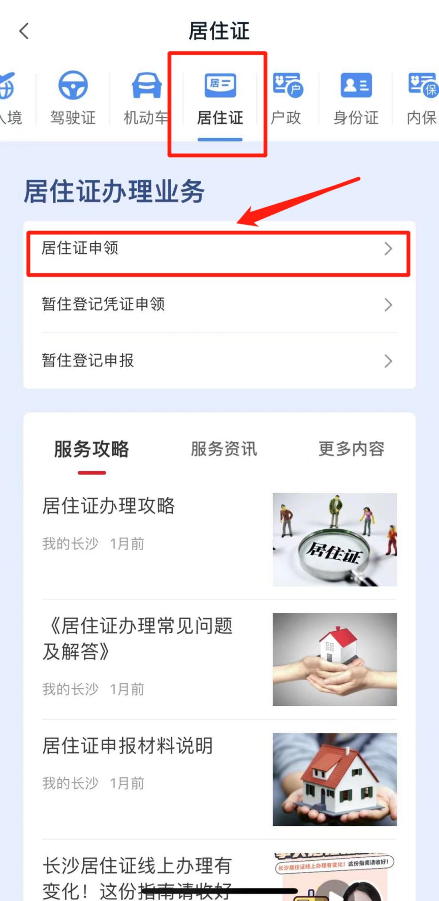 长沙市居住证办理指南（条件＋材料＋流程）- 长沙本地宝