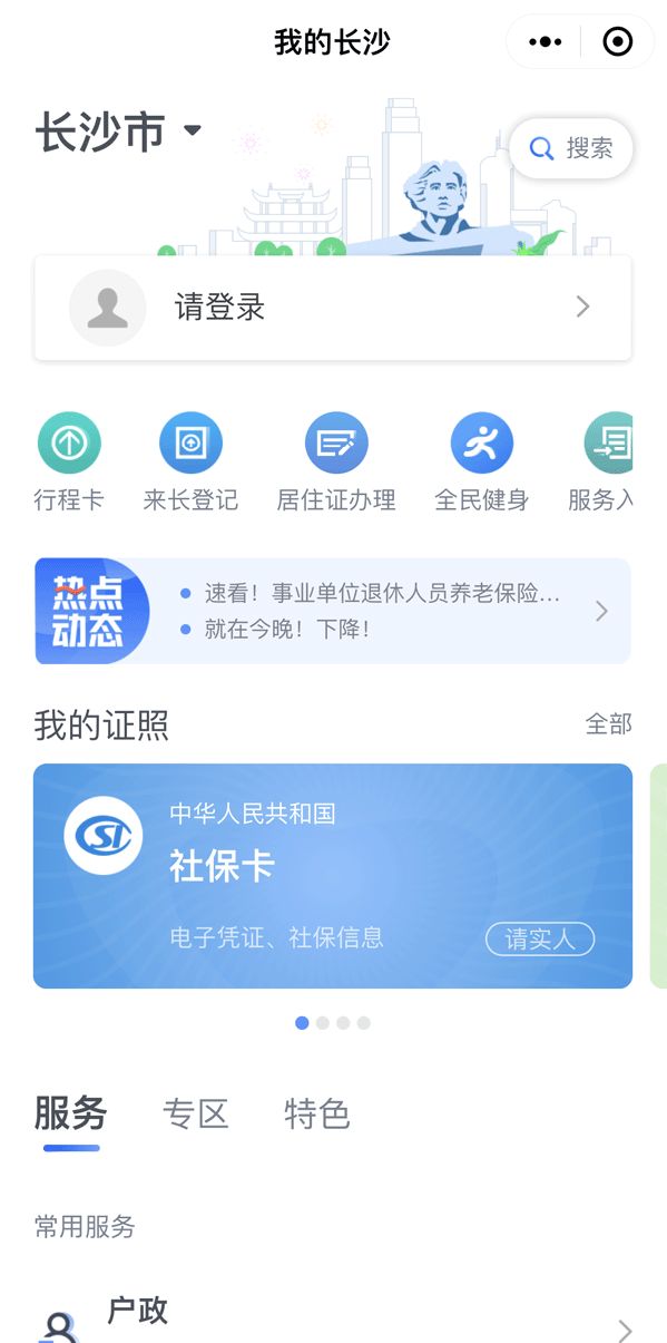 长沙返乡报备怎么报备？（附入口 操作指南）