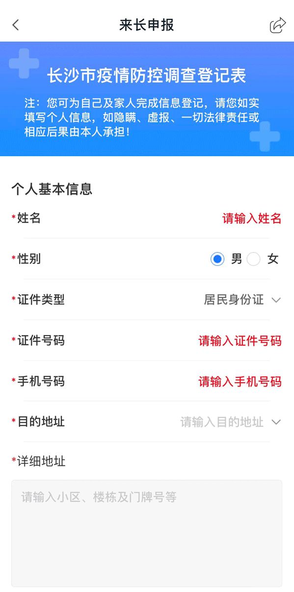 长沙返乡报备怎么报备？（附入口 操作指南）