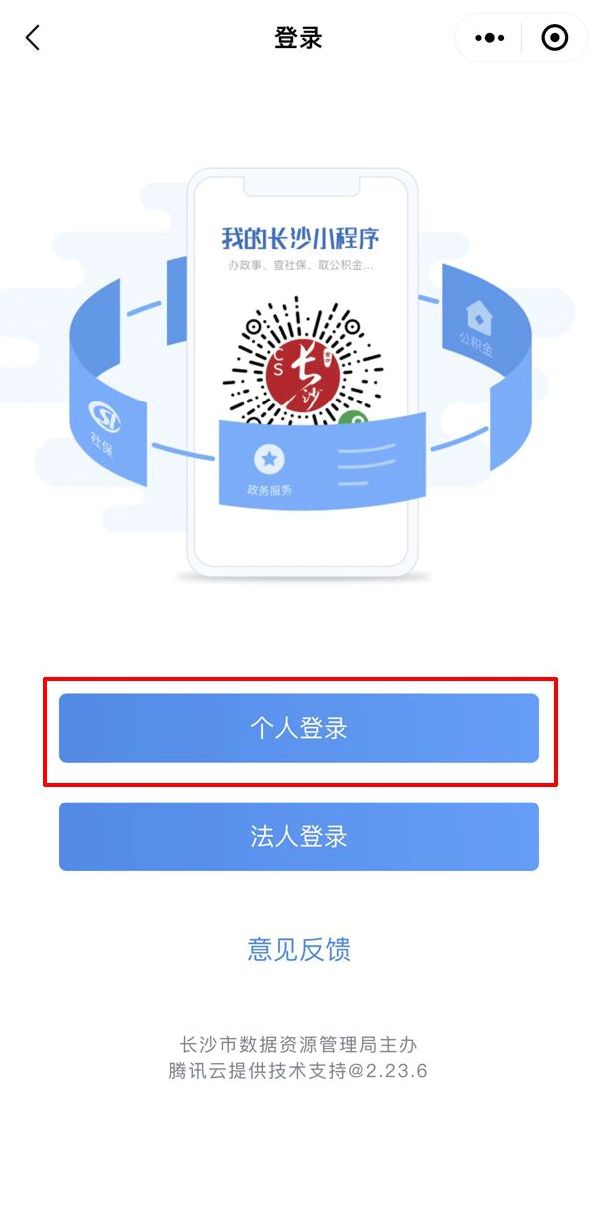 长沙返乡报备怎么报备？（附入口 操作指南）