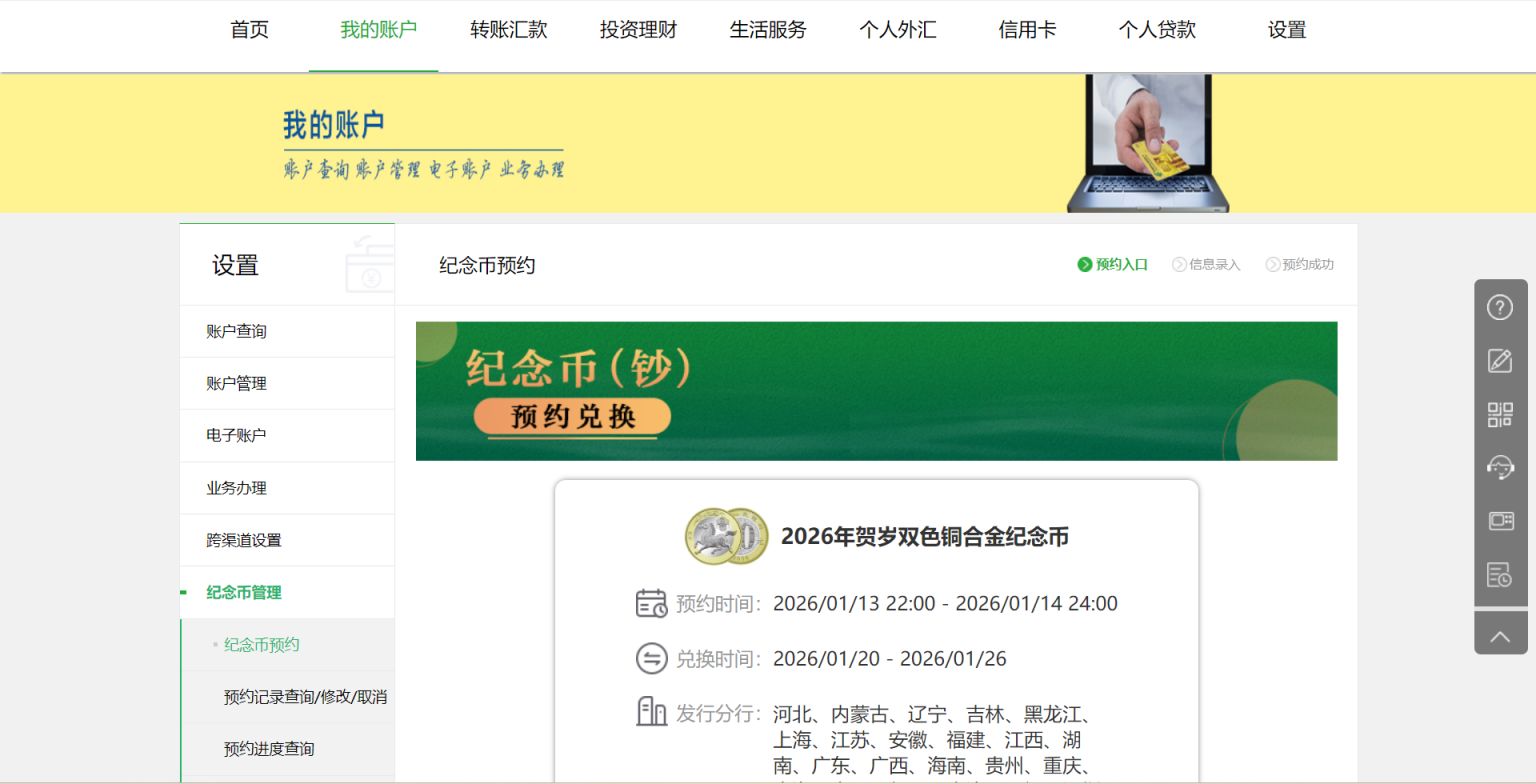 2026马年贺岁纪念币中国邮政储蓄银行预约入口https___pbank.psbc.com_perbank_index.html_ZmFxVGFnPXBvc3RDb2lu=