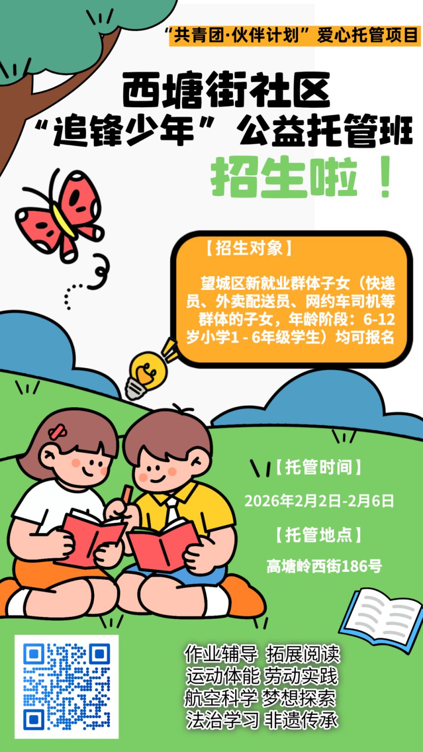长沙望城区2026年寒假爱心托管班开始招募