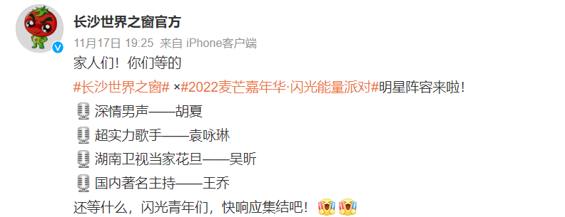 2022长沙世界之窗麦芒嘉年华闪光能量派对攻略