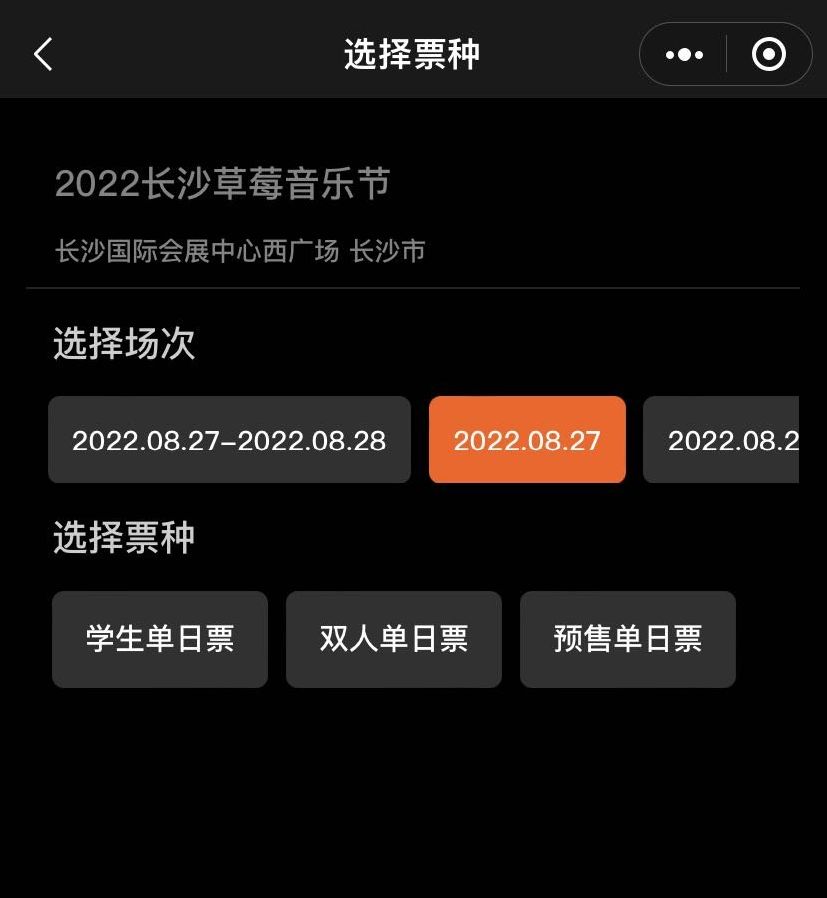 2022长沙草莓音乐节学生票指南(价格 购票入口 流程)