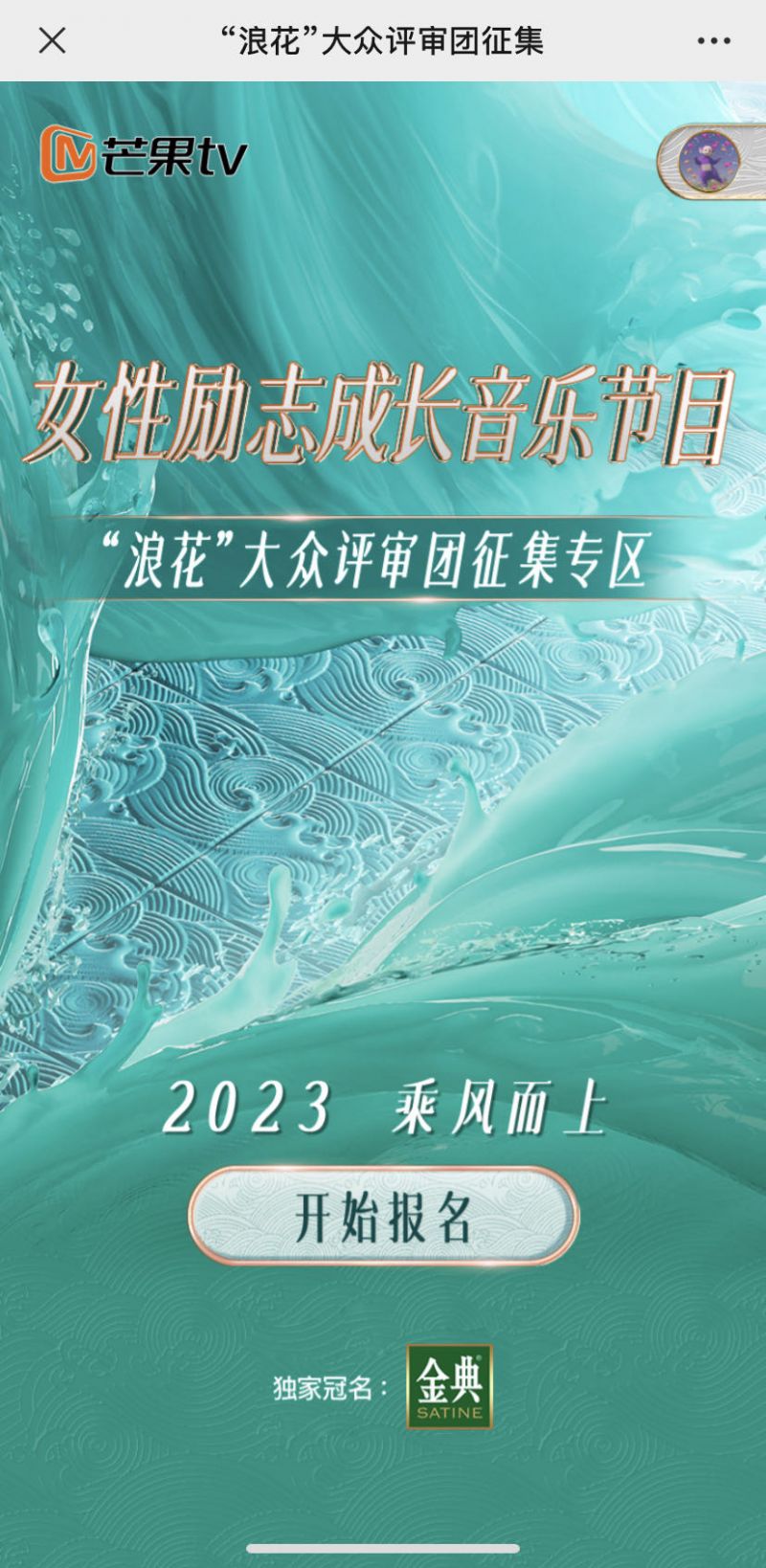 乘风破浪的姐姐观众报名（入口 费用 时间 须知）